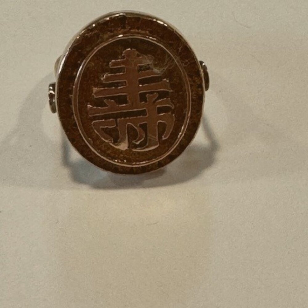 Vintage 10kt gold ring with Chinese character representing hope, love & good luc